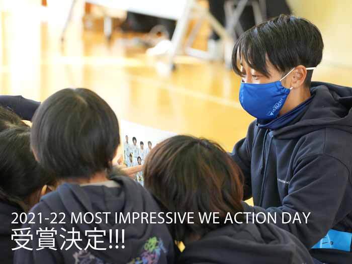 2021-22 MOST IMPRESSIVE WE ACTION DAY受賞のお知らせ