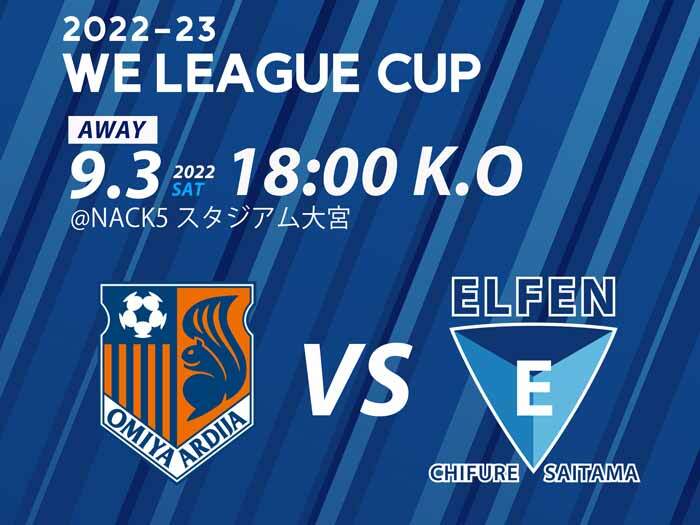 【2022-23 WEリーグカップ 第3節】9/3(土)大宮V戦 試合に関するお知らせ 
