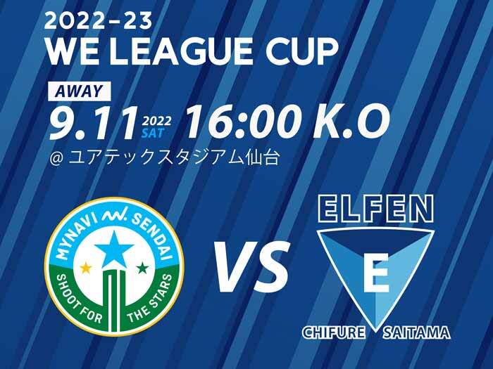 【2022-23 WEリーグカップ 第4節】9/11(日)マイ仙台戦 試合に関するお知らせ 