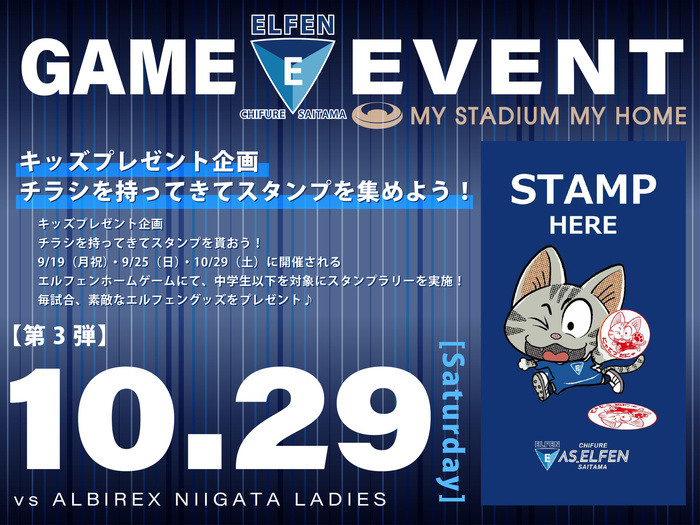 キッズプレゼント企画（スタンプラリー第3弾実施）のお知らせ