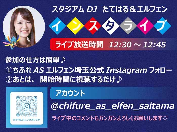 11/26(土)千葉戦 インスタライブ実施＆応援メッセージ募集のお知らせ