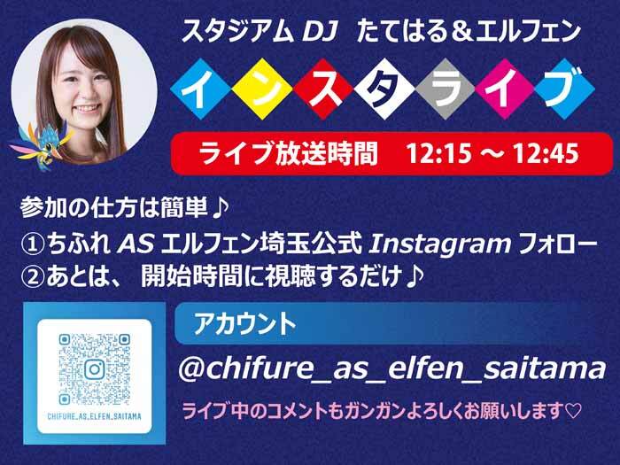 【12/25(日)N相模原戦】インスタライブXmas特別編 開催