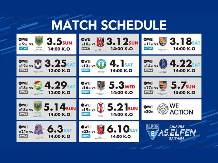 2022-23 Yogibo WEリーグ 第9節～第22節 日程について