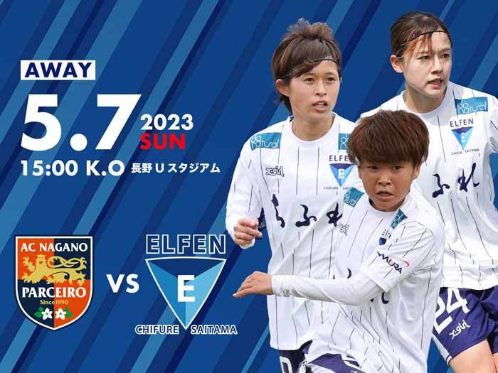 【2022-23 Yogibo WEリーグ 第17節】 5/7(日)AC長野戦 試合に関するお知らせ 