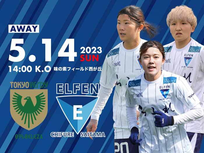 【2022-23 Yogibo WEリーグ 第18節】 5/14(日)NB東京戦 試合に関するお知らせ 