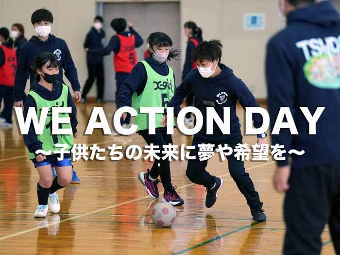 5/28(日) WE ACTION DAY（理念推進日）活動のお知らせ