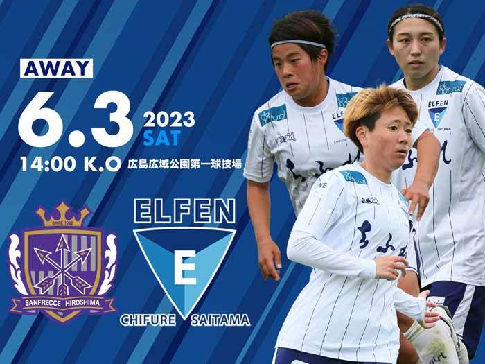 【2022-23 Yogibo WEリーグ 第21節】 6/3(土)S広島R戦 試合に関するお知らせ 