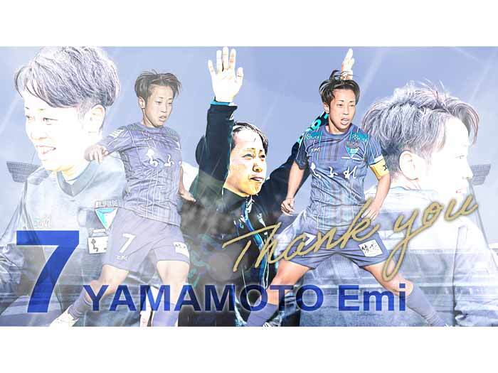 【6/10(土)最終戦 イベント情報】 山本絵美選手 引退セレモニー開催のお知らせ