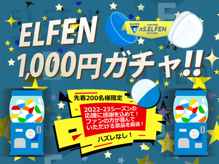 【6/10（土）浦和L戦】1000円ガチャ販売のお知らせ