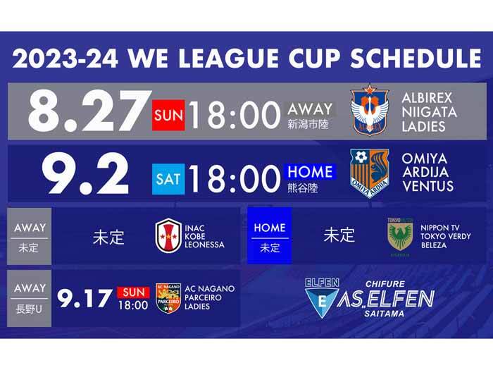 「2023-24 WEリーグカップ」 グループステージ試合日程について