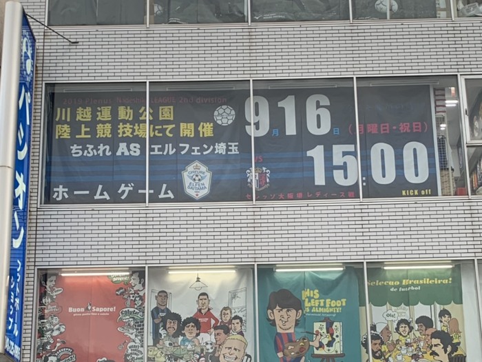 オフィシャルショップ「パシオン川越店」9月16日C大阪戦　応援キャンペーンのお知らせ