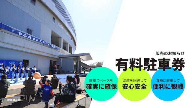 【04/18（木）新潟L戦｜04/21（日）S広島R戦】熊谷スポーツ文化公園陸上競技場「有料駐車券」販売のお知らせ