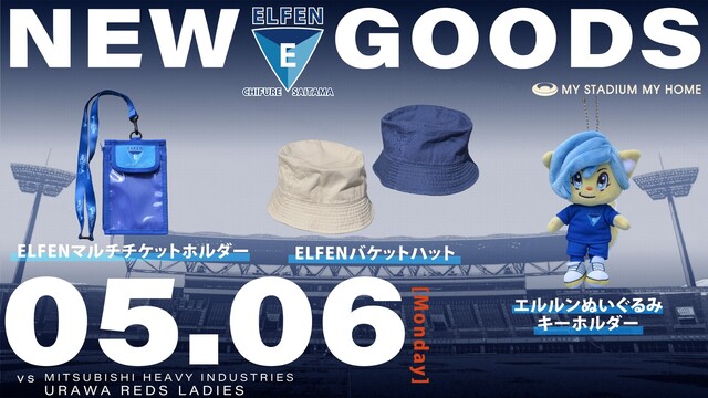 【2023－24 WE LEAGUE 第19節】05/06（月・祝）vs三菱重工浦和レッズレディース戦　新グッズ情報