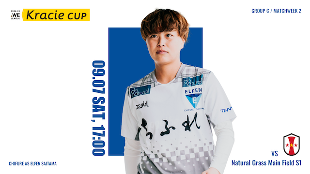 【2024-25 WEリーグ クラシエカップ GS第2節】09/07（土）vs INAC神戸レオネッサ戦 試合情報