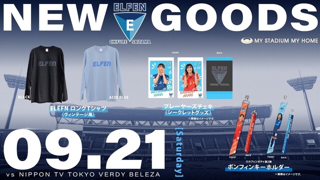 【ちふれサンクスマッチ/2024－25 ＳＯＭＰＯ WEリーグ第2節】09/21（土）vs日テレ・東京ヴェルディベレーザ戦 新グッズ情報