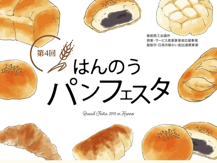 12/1（日）はんのうパンフェスタにエルフェンブース登場！！