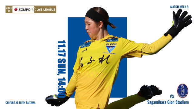 【2024-25 ＳＯＭＰＯ WEリーグ 第9節】11/17（日）vs ノジマステラ神奈川相模原戦 試合情報
