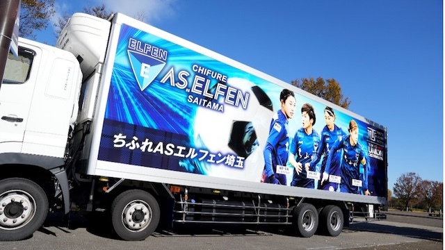 【東京ロジファクトリー株式会社 × ちふれASエルフェン埼玉】エルフェンラッピングトラック by 東京ロジファクトリー お披露目セレモニー実施について