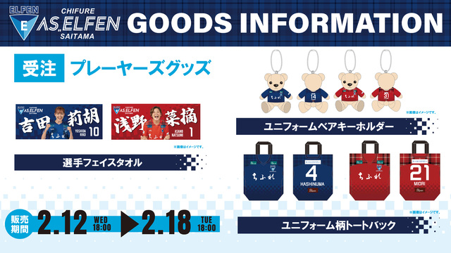 プレーヤーズグッズ受注販売のお知らせ
