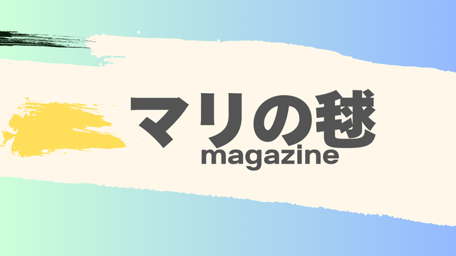 「note」新コンテンツ【マリの毬magazine】開始のお知らせ 