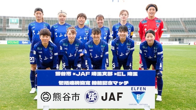 【熊谷市・JAF埼玉支部・EL埼玉 包括連携協定 締結記念マッチ / 2024-25 ＳＯＭＰＯ WEリーグ 第14節】03/16（日）vs アルビレックス新潟レディース戦 試合結果