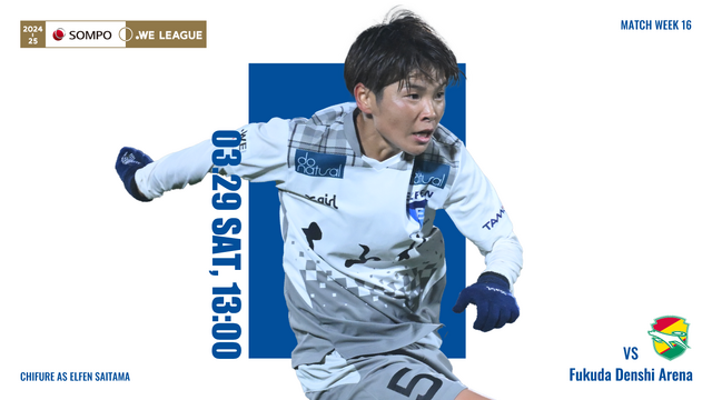 【2024-25 ＳＯＭＰＯ WEリーグ 第16節】03/29（土）vs ジェフユナイテッド市原・千葉レディース戦 試合情報