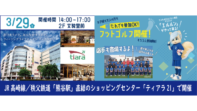 3/29(土)「ティアラ21」とのコラボイベント開催のお知らせ