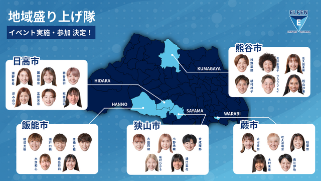 【ホームタウン】4/29 地域盛り上げ隊の活動について