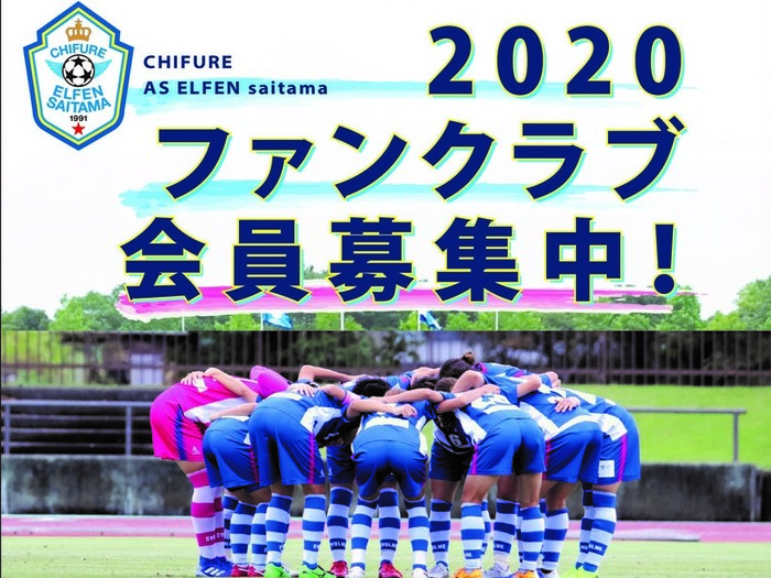 2020シーズンファンクラブ会員募集について。