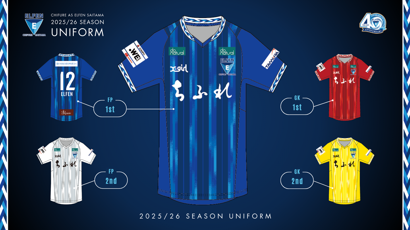 2025/26シーズンユニフォームデザインおよびユニフォームスポンサー決定のお知らせ