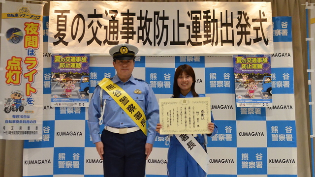 【イベント】夏の交通事故防止運動出発式参加レポート