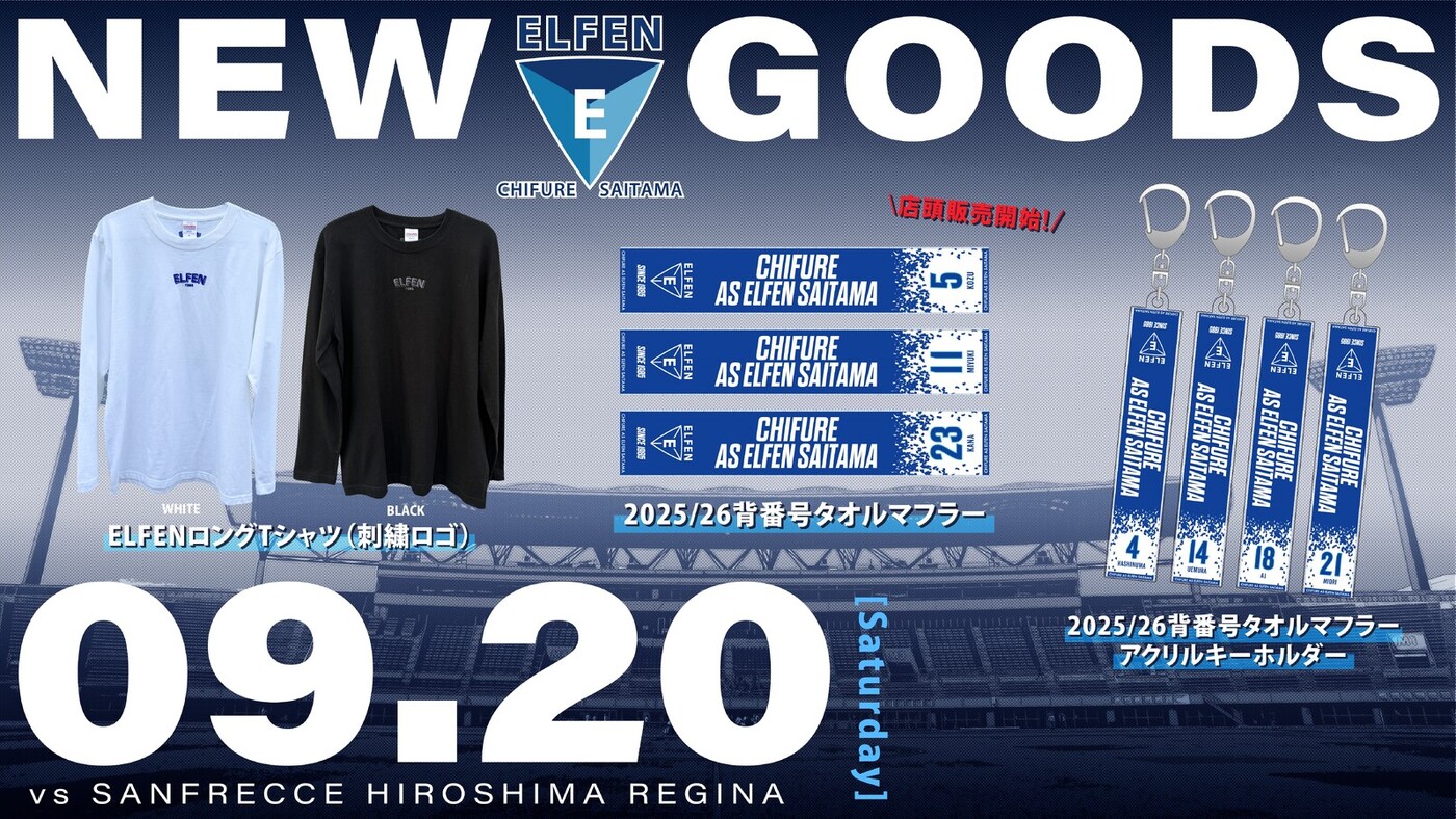 【2025/26 SOMPO WEリーグ 第7節】 9/20（土）vsサンフレッチェ広島レジーナ戦　新グッズ情報