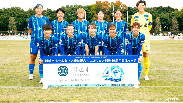 【2025/26 SOMPO WEリーグ 第12節】11/2（日）三菱重工浦和レッズレディース 戦　試合結果