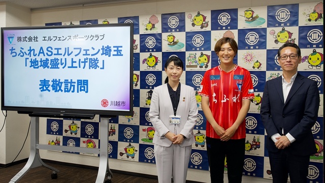 川越市への表敬訪問実施のご報告