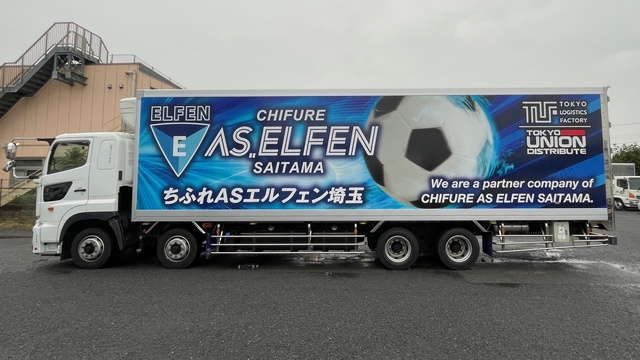 【パートナー】エルフェンラッピングトラック　第2弾運行中！
