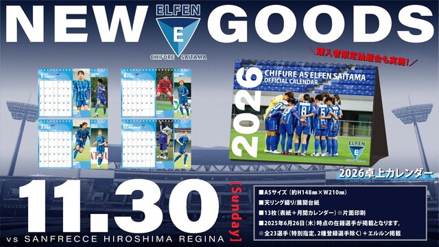 【2025/26 WEリーグ クラシエカップ グループA 第2節】11/30（日）vs サンフレッチェ広島レジーナ 戦　新グッズ情報