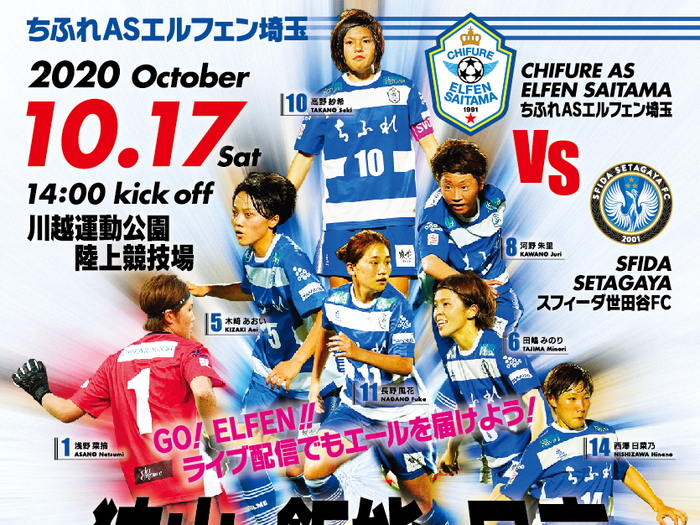 【協定ﾏｯﾁ】10/17（土）ﾘｰｸﾞ第14節ｽﾌｨｰﾀﾞ世田谷FC＠川越