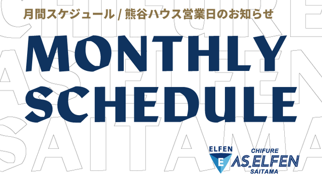月間スケジュール / 熊谷ハウス営業日 のお知らせ