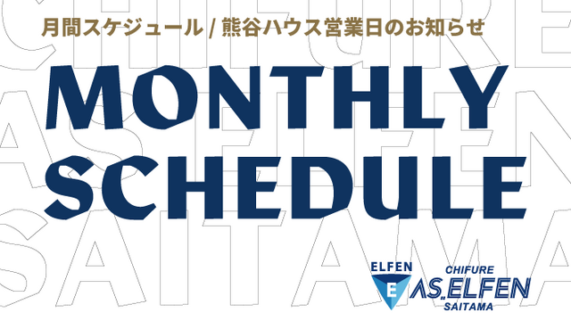 月間スケジュール / 熊谷ハウス営業日 のお知らせ