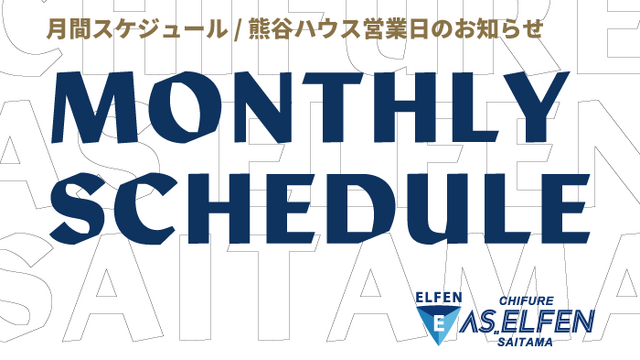 月間スケジュール / 熊谷ハウス営業日 のお知らせ