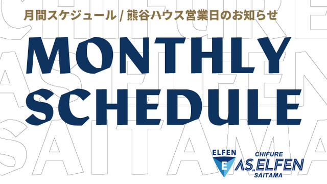 月間スケジュール / 熊谷ハウス営業日 のお知らせ
