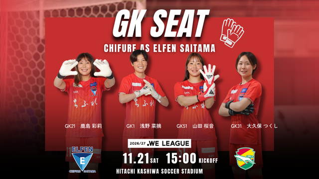 【11/21千葉L戦】GKシート販売のお知らせ