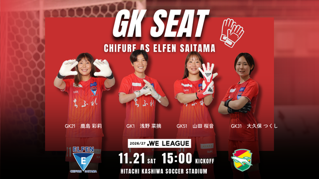 【11/21千葉L戦】GKシート販売のお知らせ