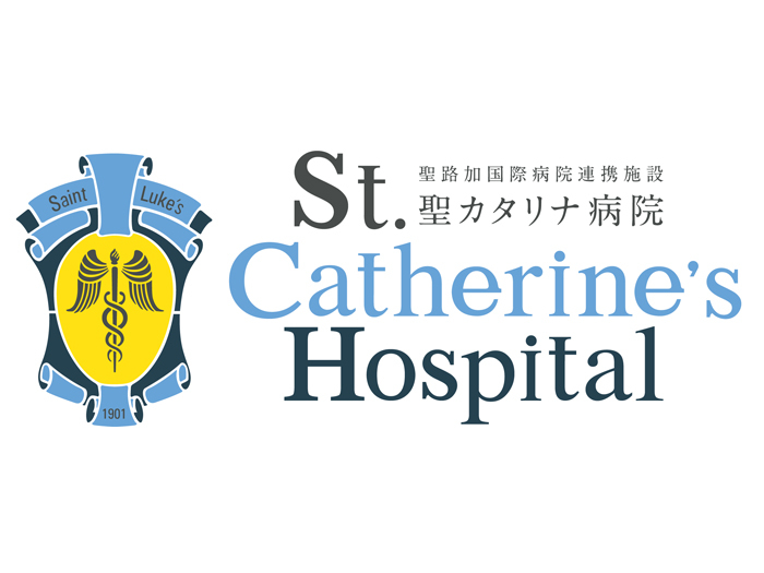 【聖カタリナ病院】新規パートナー契約締結のお知らせ