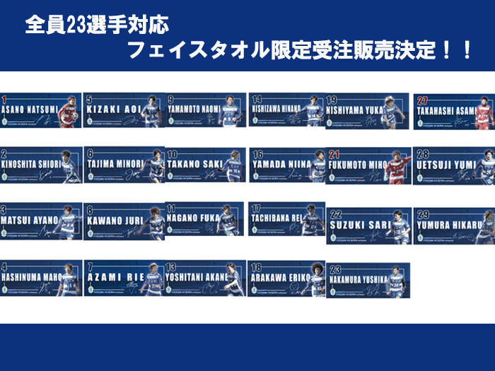 全23選手対応のフェイスタオルを限定受注販売 ちふれasエルフェン埼玉