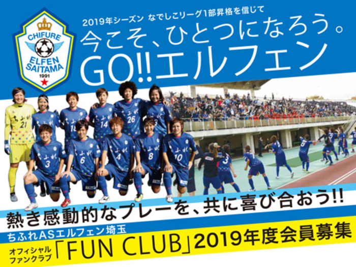 2019シーズンオフィシャルファンクラブ会員募集のお知らせ