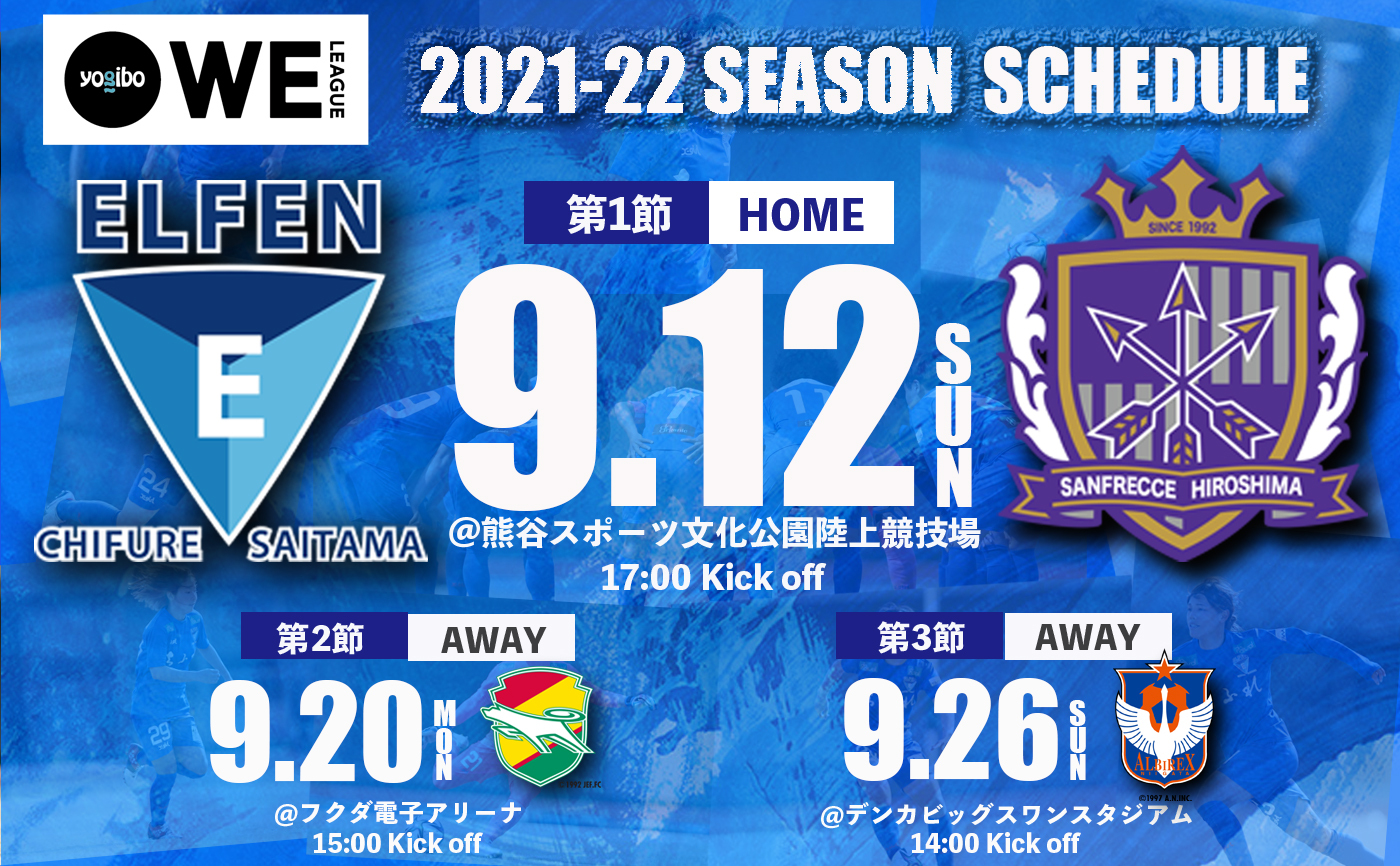 ちふれasエルフェン埼玉 オフィシャルサイト Chifure As Elfen Saitama