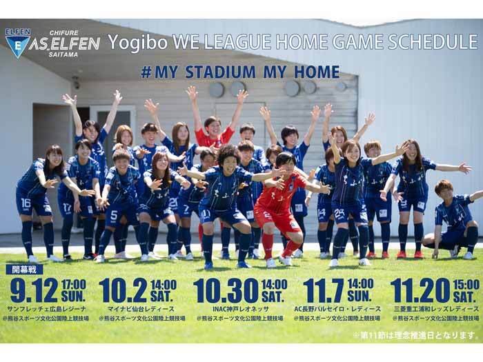 2021-22 Yogibo WEリーグ 第4節〜第11節 日程発表