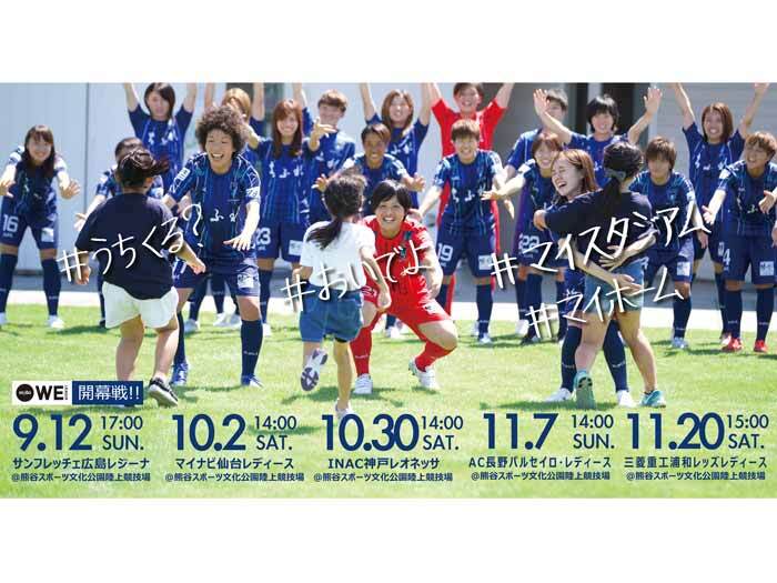 ちふれASエルフェン埼玉前半戦ポスター完成！