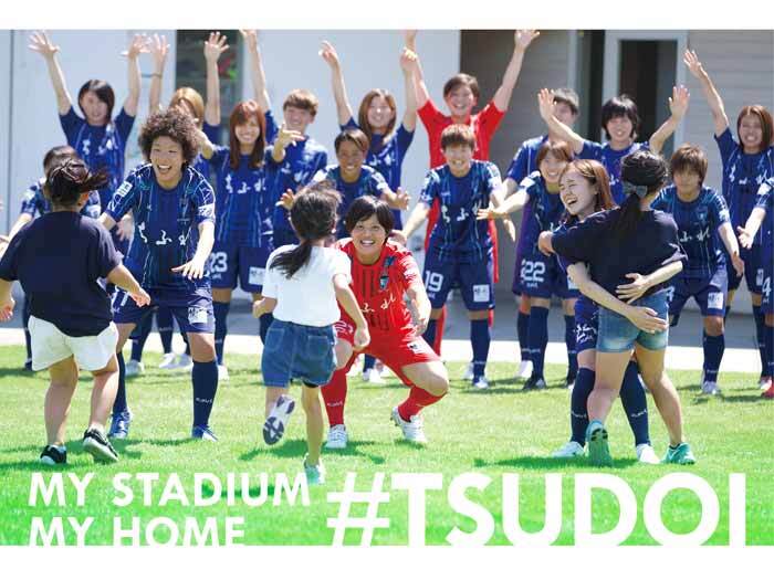 TSUDOI お申し込み受付中! | ちふれASエルフェン埼玉 TSUDOI お申し込み受付中! | ちふれASエルフェン埼玉
